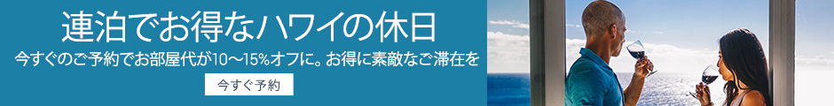 Stay Longer and Save. Act now and save 10-15% on room rates. Book Now.